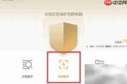 火绒快速查杀指南