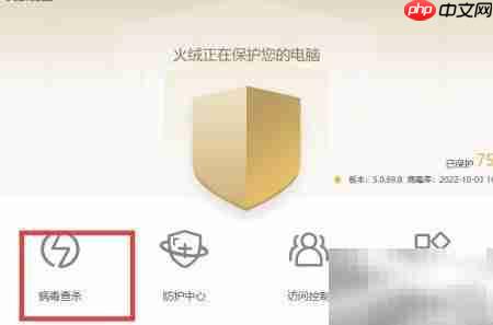 火绒快速查杀指南