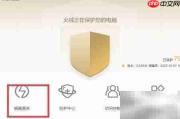 火绒快速查杀指南