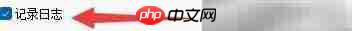 Ant Renamer启用日志设置方法