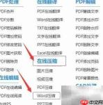 Word文档在线压缩方法