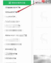 免费下载3DMax方法指南