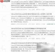 免费下载3DMax方法指南