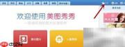 美图秀秀五角黄金效果设置教程