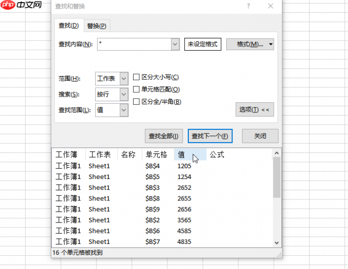 excel通配符有哪些 excel通配符怎么用