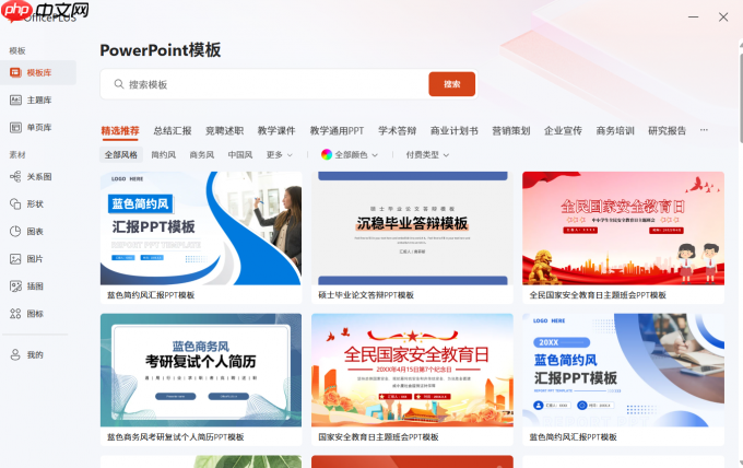 Office Plus如何快速获取PPT模板 Office Plus怎么筛选行业PPT模板