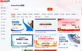 Office Plus如何快速获取PPT模板 Office Plus怎么筛选行业PPT模板