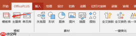 Office Plus如何快速获取PPT模板 Office Plus怎么筛选行业PPT模板