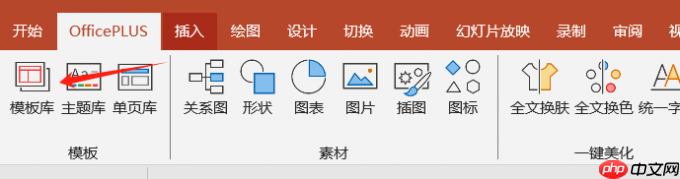 office plus如何快速获取ppt模板 office plus怎么筛选行业ppt模板