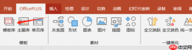 office plus如何快速获取ppt模板 office plus怎么筛选行业ppt模板
