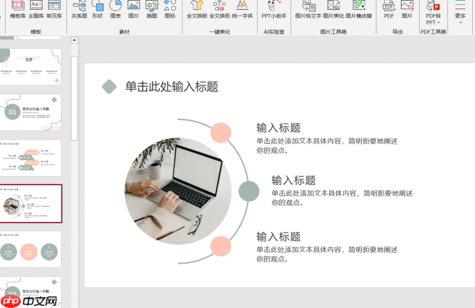 Office Plus如何快速获取PPT模板 Office Plus怎么筛选行业PPT模板