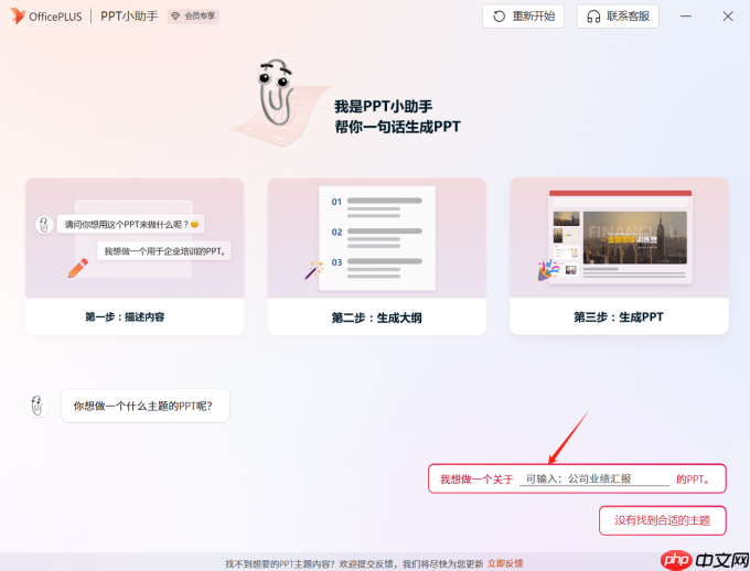 Office Plus如何快速获取PPT模板 Office Plus怎么筛选行业PPT模板