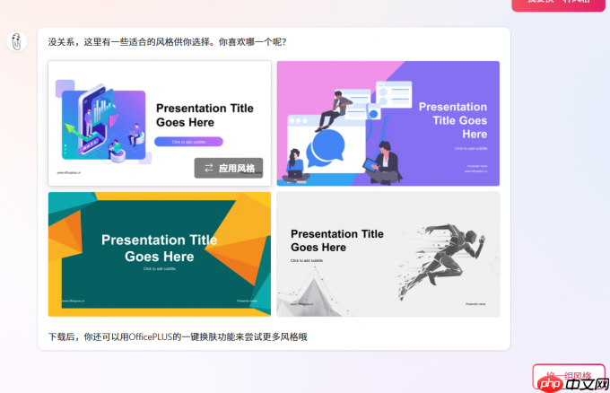 Office Plus如何快速获取PPT模板 Office Plus怎么筛选行业PPT模板