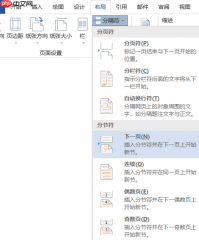 Word页码从第三页开始为1 Word页码为什么总是和上一页一样