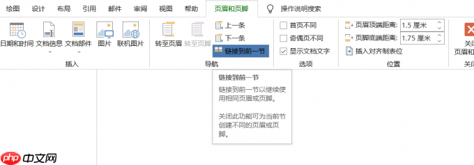 Word页码从第三页开始为1 Word页码为什么总是和上一页一样