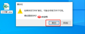 excel文件扩展名与文件格式不匹配 excel文件扩展名怎么改