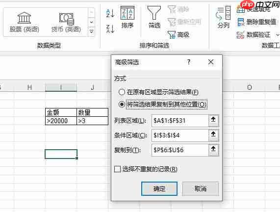 excel高级筛选条件区域怎么设置 excel高级筛选为什么筛选不出来