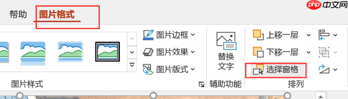 PPT隐藏图片怎么弄 ppt隐藏图片点击出现