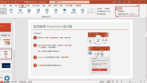 ppt自动播放速度怎么设置 ppt自动播放速度怎么调慢