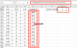 excel统计个数公式怎么用 excel统计个数去除重复项