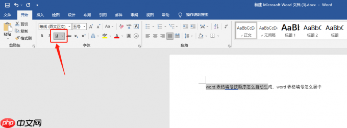word文字下方怎么加横线 word加横线怎么加颜色
