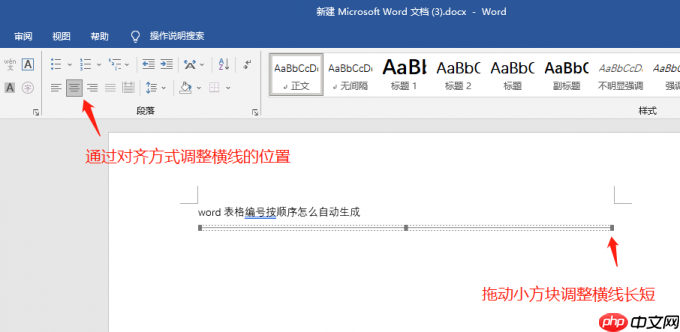 word文字下方怎么加横线 word加横线怎么加颜色