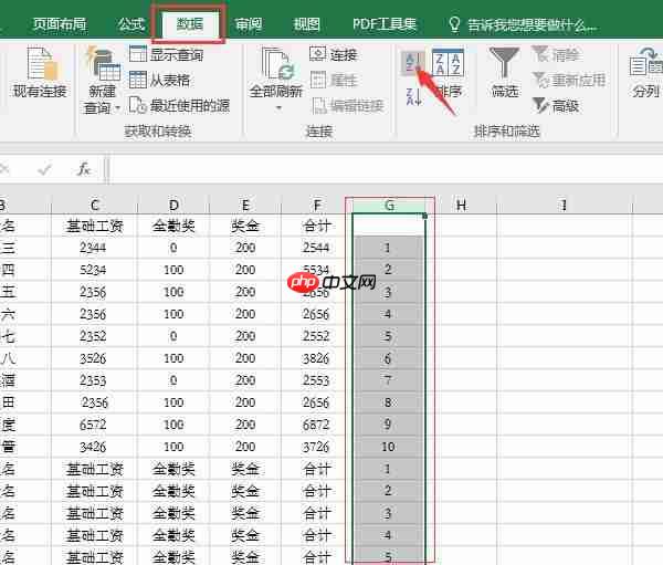 如何用excel做工资条 excel工资条怎么排序和筛选
