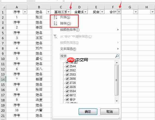 如何用excel做工资条 excel工资条怎么排序和筛选