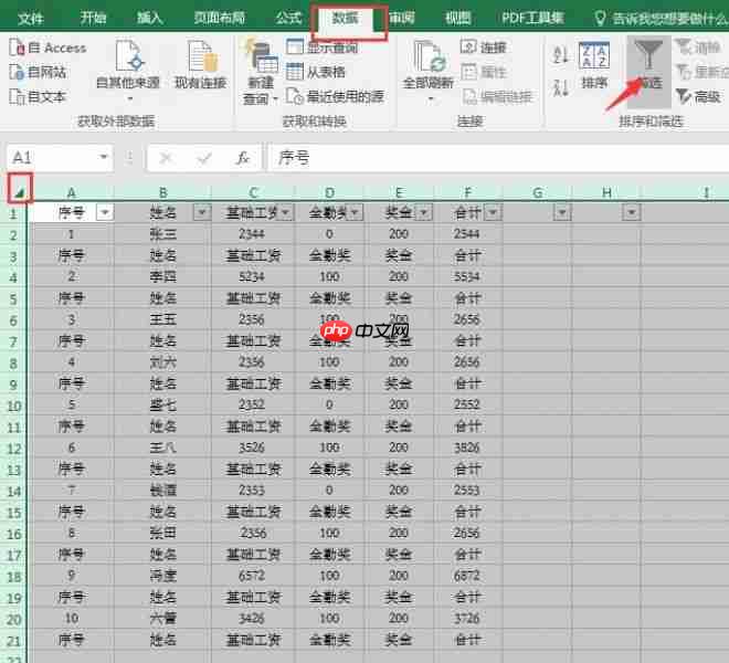 如何用excel做工资条 excel工资条怎么排序和筛选