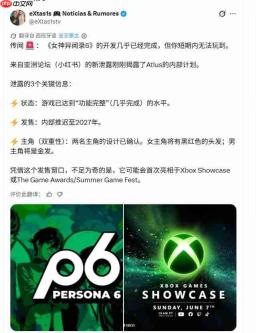 传《女神异闻录6》主角设计草图泄露 2027年发售