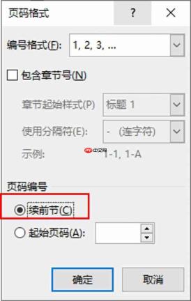word页码怎么设置连续数字 word页码怎么设置奇偶页不同位置