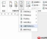 word页码怎么设置连续数字 word页码怎么设置奇偶页不同位置