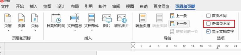 word页码怎么设置连续数字 word页码怎么设置奇偶页不同位置