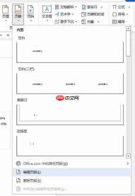 word页码怎么设置连续数字 word页码怎么设置奇偶页不同位置