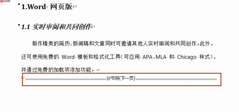 word页码怎么设置连续数字 word页码怎么设置奇偶页不同位置