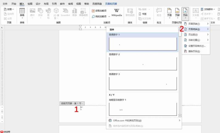 word页码怎么设置连续数字 word页码怎么设置奇偶页不同位置