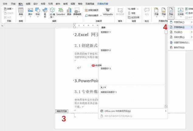 word页码怎么设置连续数字 word页码怎么设置奇偶页不同位置