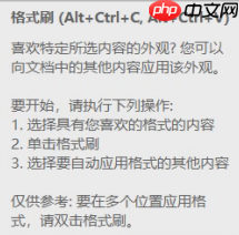 Word字体不一样怎么刷 Word格式刷改不了字体