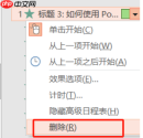 PPT动画怎么自动播放 PPT动画效果怎么全部取消
