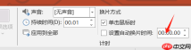PPT动画怎么自动播放 PPT动画效果怎么全部取消