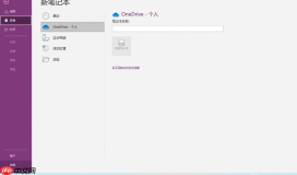 OneNote如何取消首字母大写 OneNote怎么设置首行缩进