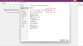 OneNote如何取消首字母大写 OneNote怎么设置首行缩进