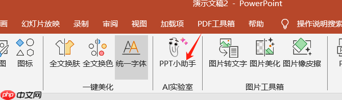 Office Plus如何智能生成PPT Office Plus模板怎么统一替换