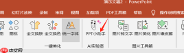 Office Plus如何智能生成PPT Office Plus模板怎么统一替换