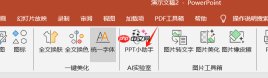 Office Plus如何智能生成PPT Office Plus模板怎么统一替换