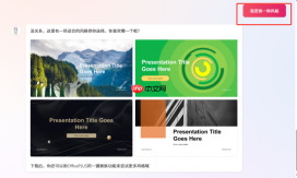 Office Plus如何智能生成PPT Office Plus模板怎么统一替换