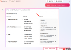 Office Plus如何智能生成PPT Office Plus模板怎么统一替换