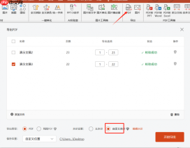 Office Plus如何智能生成PPT Office Plus模板怎么统一替换