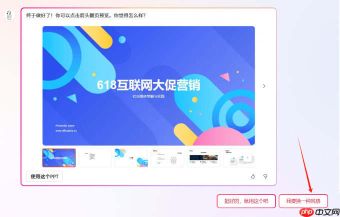 Office Plus怎么自动生成PPT 自动做PPT的网站推荐