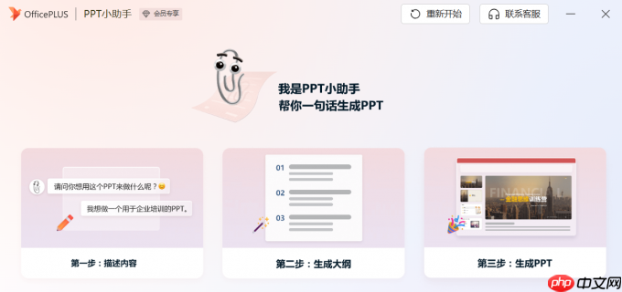 Office Plus怎么自动生成PPT 自动做PPT的网站推荐